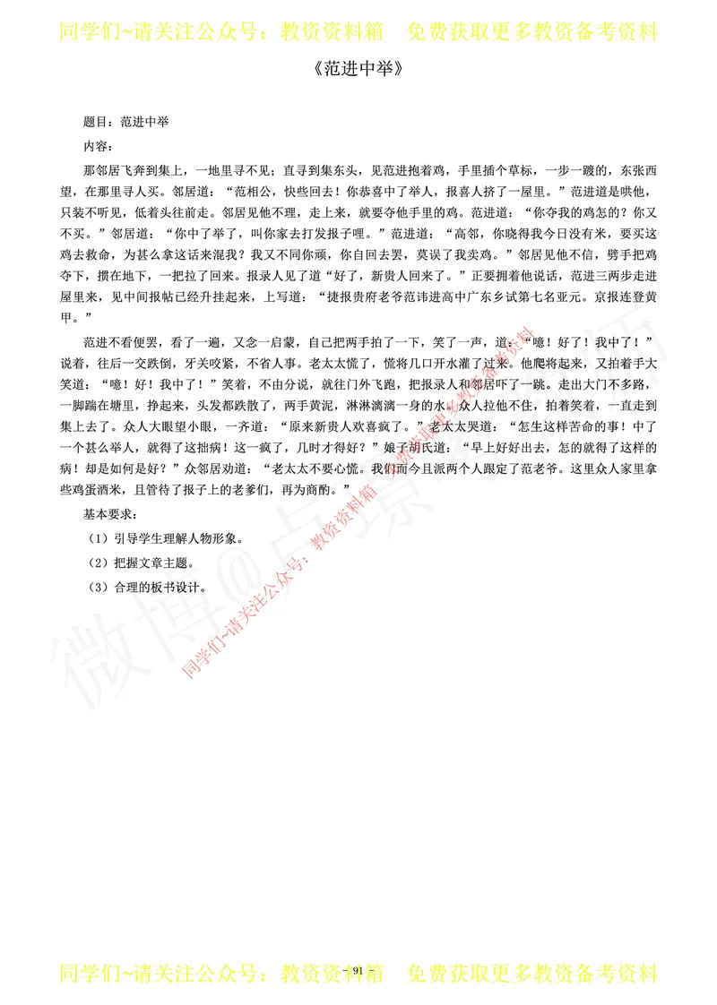 初中语文教师资格证面试练习题_教资初高中_教资面试2025教资面试备考资料合集_教资面试资料合集_2025教资面试资料_卢姨教资面试真题汇总版