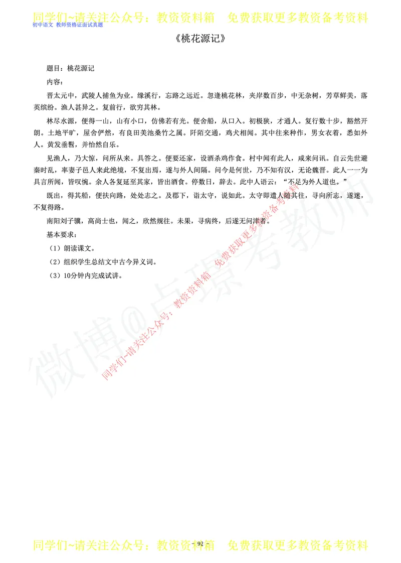 初中语文教师资格证面试练习题_教资初高中_教资面试2025教资面试备考资料合集_教资面试资料合集_2025教资面试资料_卢姨教资面试真题汇总版