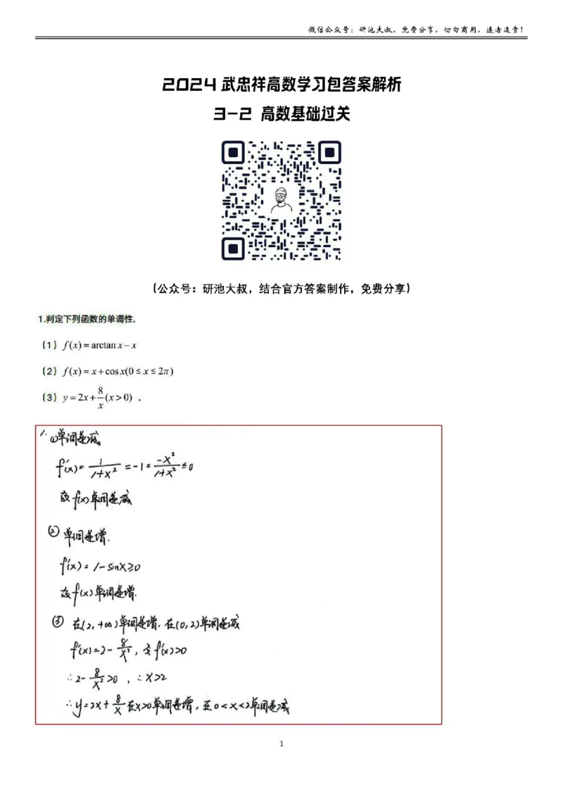 3-2高数基础过关_考研_数学_04.武忠祥_25武忠祥《学习包》答案_01.基础班学习包_10.高数3-2导数的应用答案