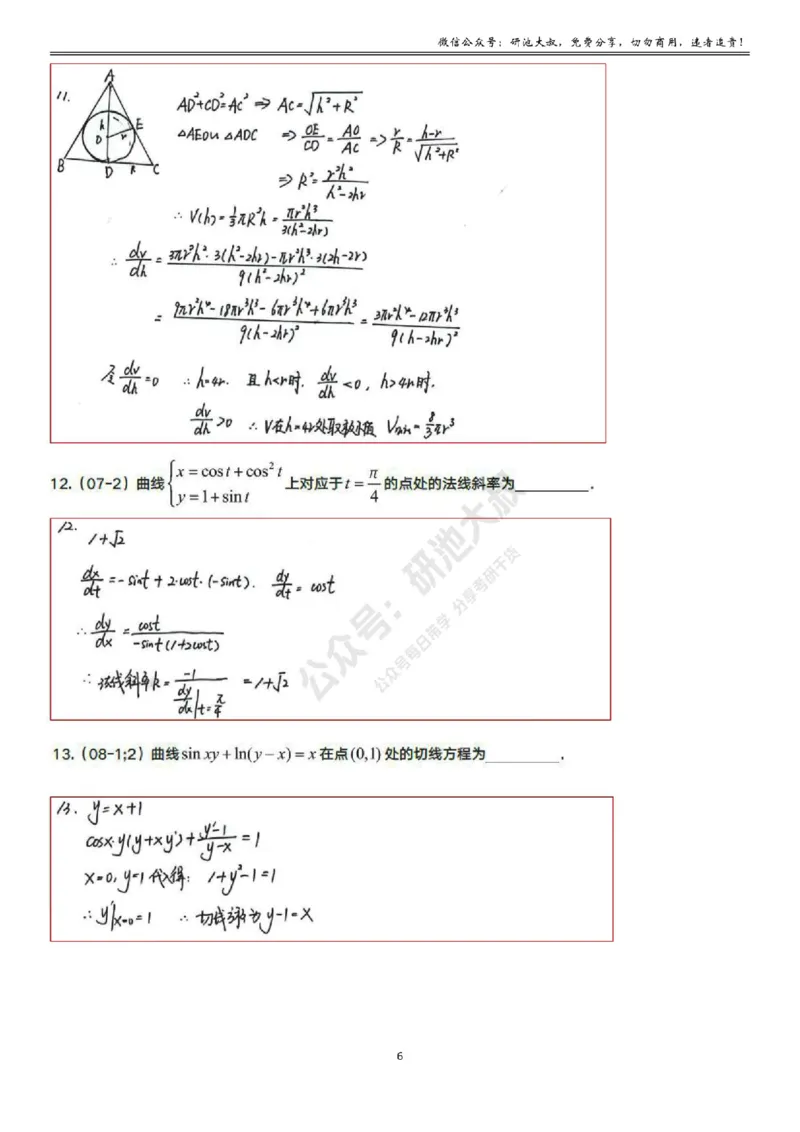 3-2高数基础过关_考研_数学_04.武忠祥_25武忠祥《学习包》答案_01.基础班学习包_10.高数3-2导数的应用答案