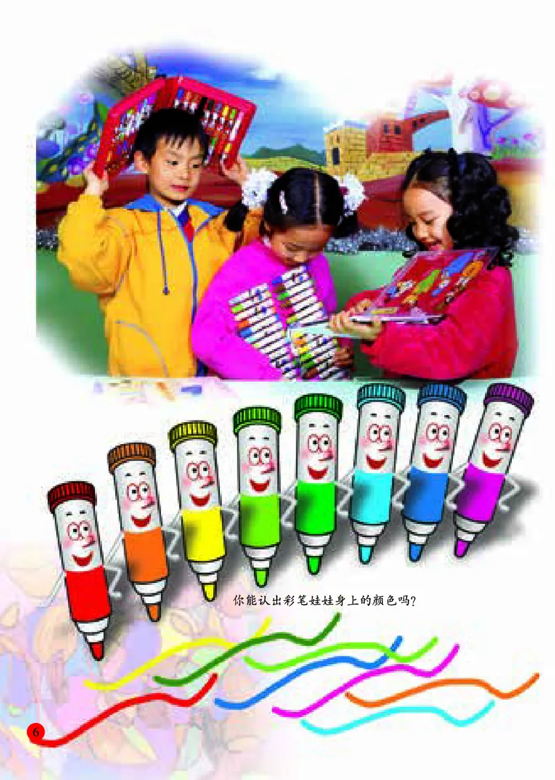 小学一年级上册美术_教资初高中_教资面试2025教资面试备考资料合集_教资面试资料合集_3、教资面试资料包大全_45大圣中小幼面试资料包_小学_美术_电子课本_小学美术-常锐伦