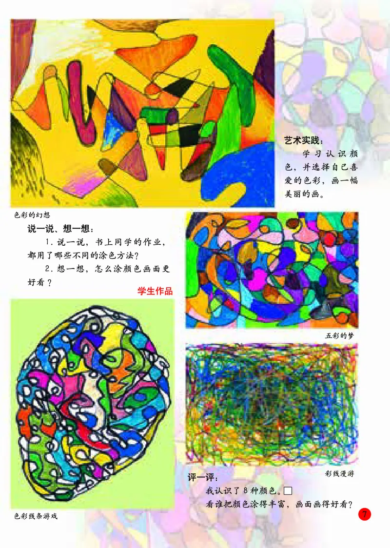 小学一年级上册美术_教资初高中_教资面试2025教资面试备考资料合集_教资面试资料合集_3、教资面试资料包大全_45大圣中小幼面试资料包_小学_美术_电子课本_小学美术-常锐伦