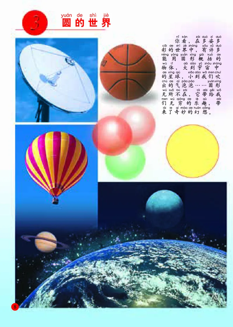 小学一年级上册美术_教资初高中_教资面试2025教资面试备考资料合集_教资面试资料合集_3、教资面试资料包大全_45大圣中小幼面试资料包_小学_美术_电子课本_小学美术-常锐伦