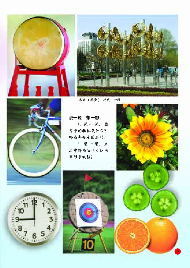 小学一年级上册美术_教资初高中_教资面试2025教资面试备考资料合集_教资面试资料合集_3、教资面试资料包大全_45大圣中小幼面试资料包_小学_美术_电子课本_小学美术-常锐伦