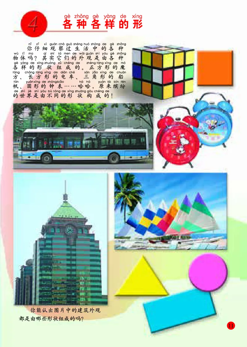 小学一年级上册美术_教资初高中_教资面试2025教资面试备考资料合集_教资面试资料合集_3、教资面试资料包大全_45大圣中小幼面试资料包_小学_美术_电子课本_小学美术-常锐伦