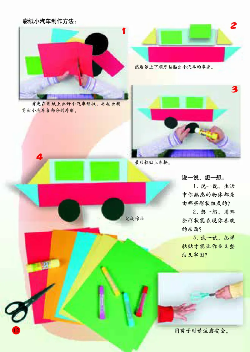 小学一年级上册美术_教资初高中_教资面试2025教资面试备考资料合集_教资面试资料合集_3、教资面试资料包大全_45大圣中小幼面试资料包_小学_美术_电子课本_小学美术-常锐伦