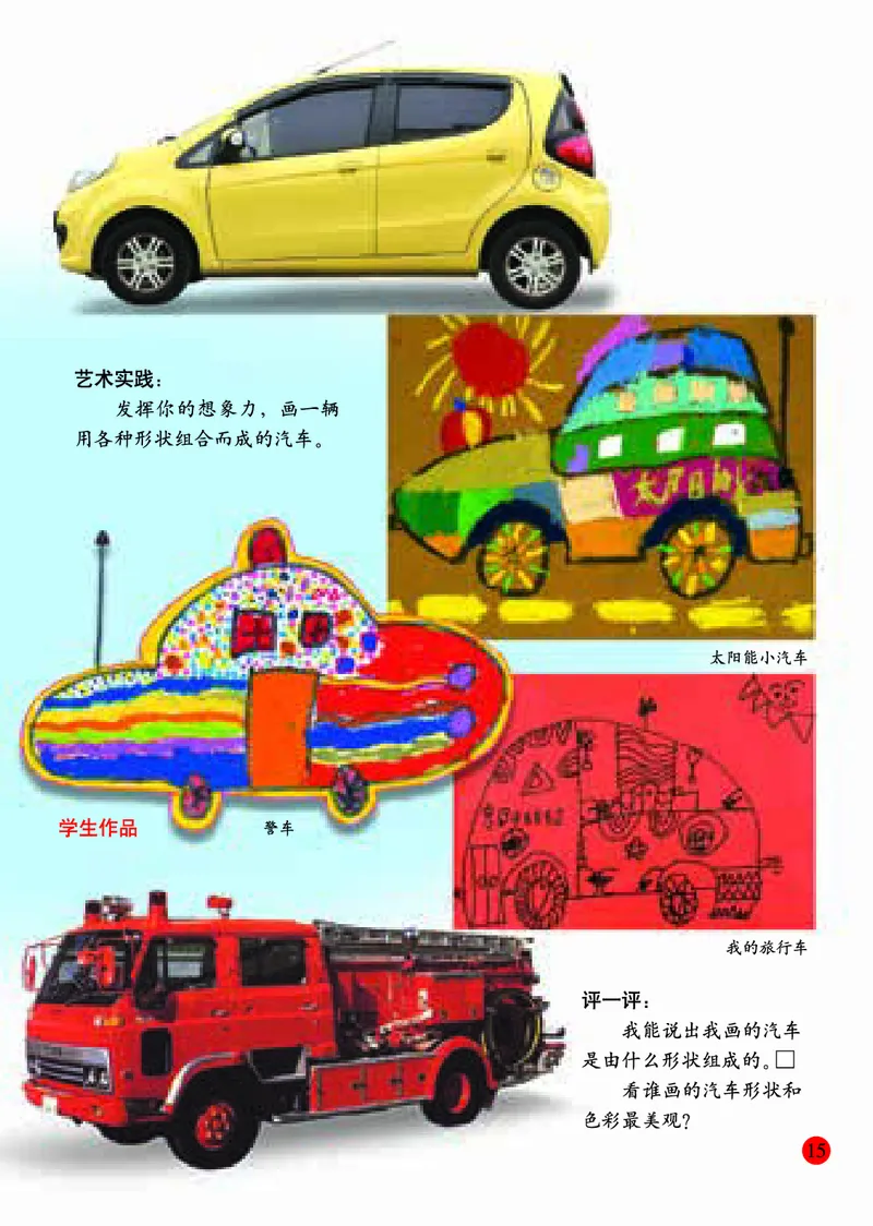 小学一年级上册美术_教资初高中_教资面试2025教资面试备考资料合集_教资面试资料合集_3、教资面试资料包大全_45大圣中小幼面试资料包_小学_美术_电子课本_小学美术-常锐伦