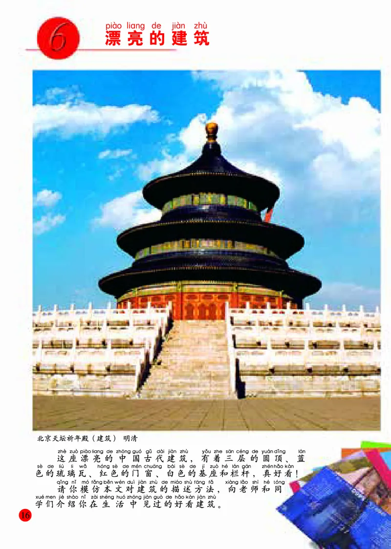 小学一年级上册美术_教资初高中_教资面试2025教资面试备考资料合集_教资面试资料合集_3、教资面试资料包大全_45大圣中小幼面试资料包_小学_美术_电子课本_小学美术-常锐伦