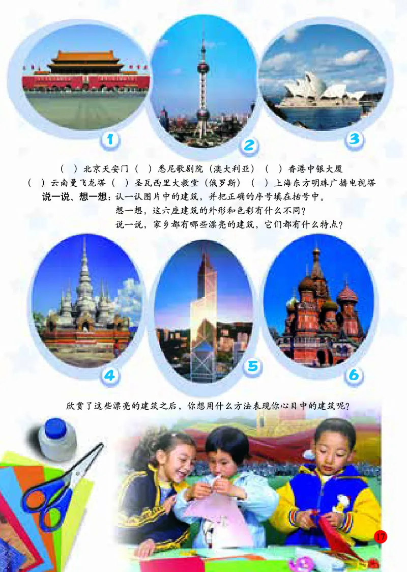 小学一年级上册美术_教资初高中_教资面试2025教资面试备考资料合集_教资面试资料合集_3、教资面试资料包大全_45大圣中小幼面试资料包_小学_美术_电子课本_小学美术-常锐伦