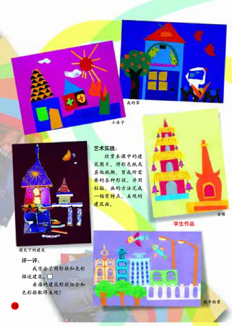 小学一年级上册美术_教资初高中_教资面试2025教资面试备考资料合集_教资面试资料合集_3、教资面试资料包大全_45大圣中小幼面试资料包_小学_美术_电子课本_小学美术-常锐伦