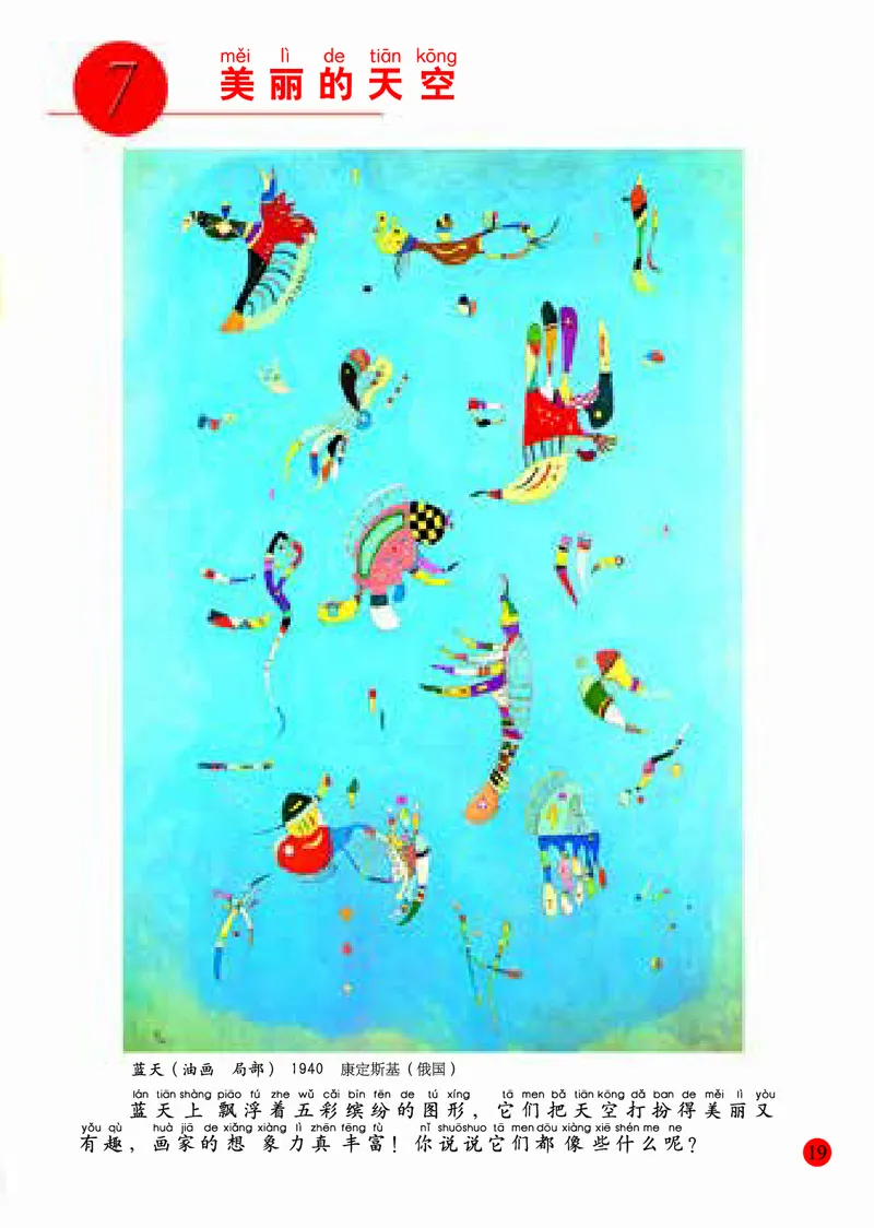 小学一年级上册美术_教资初高中_教资面试2025教资面试备考资料合集_教资面试资料合集_3、教资面试资料包大全_45大圣中小幼面试资料包_小学_美术_电子课本_小学美术-常锐伦