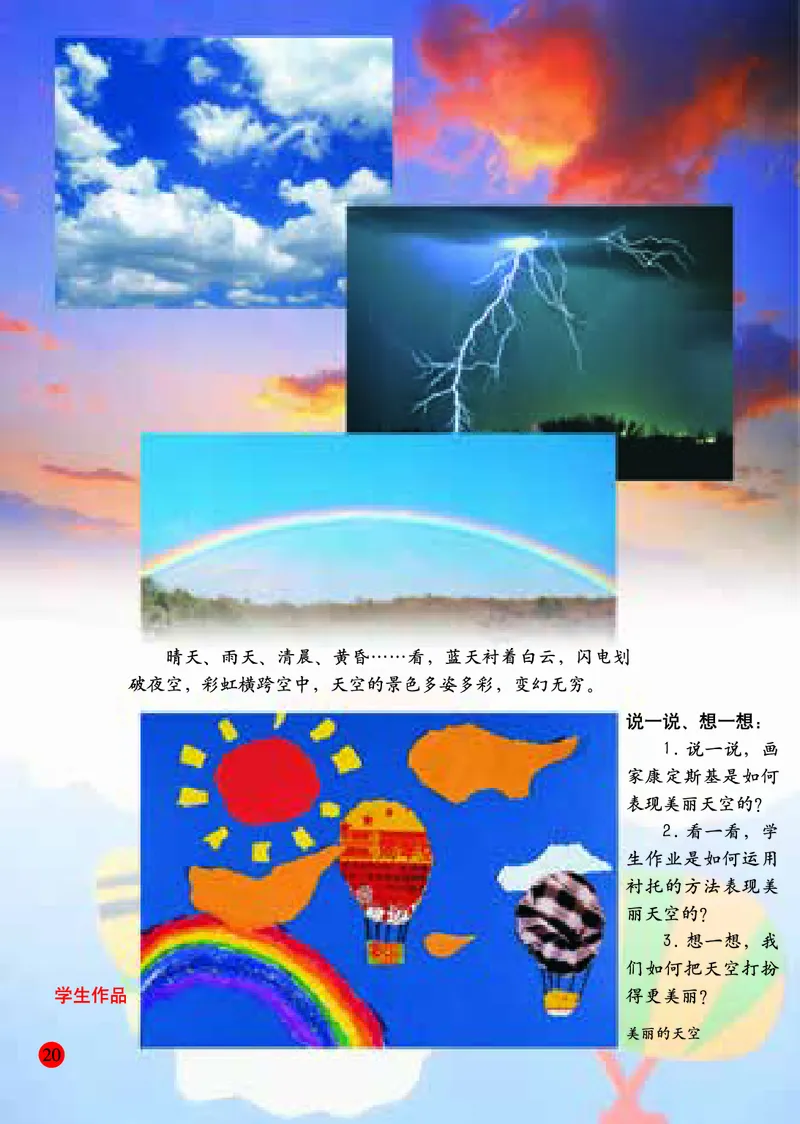小学一年级上册美术_教资初高中_教资面试2025教资面试备考资料合集_教资面试资料合集_3、教资面试资料包大全_45大圣中小幼面试资料包_小学_美术_电子课本_小学美术-常锐伦