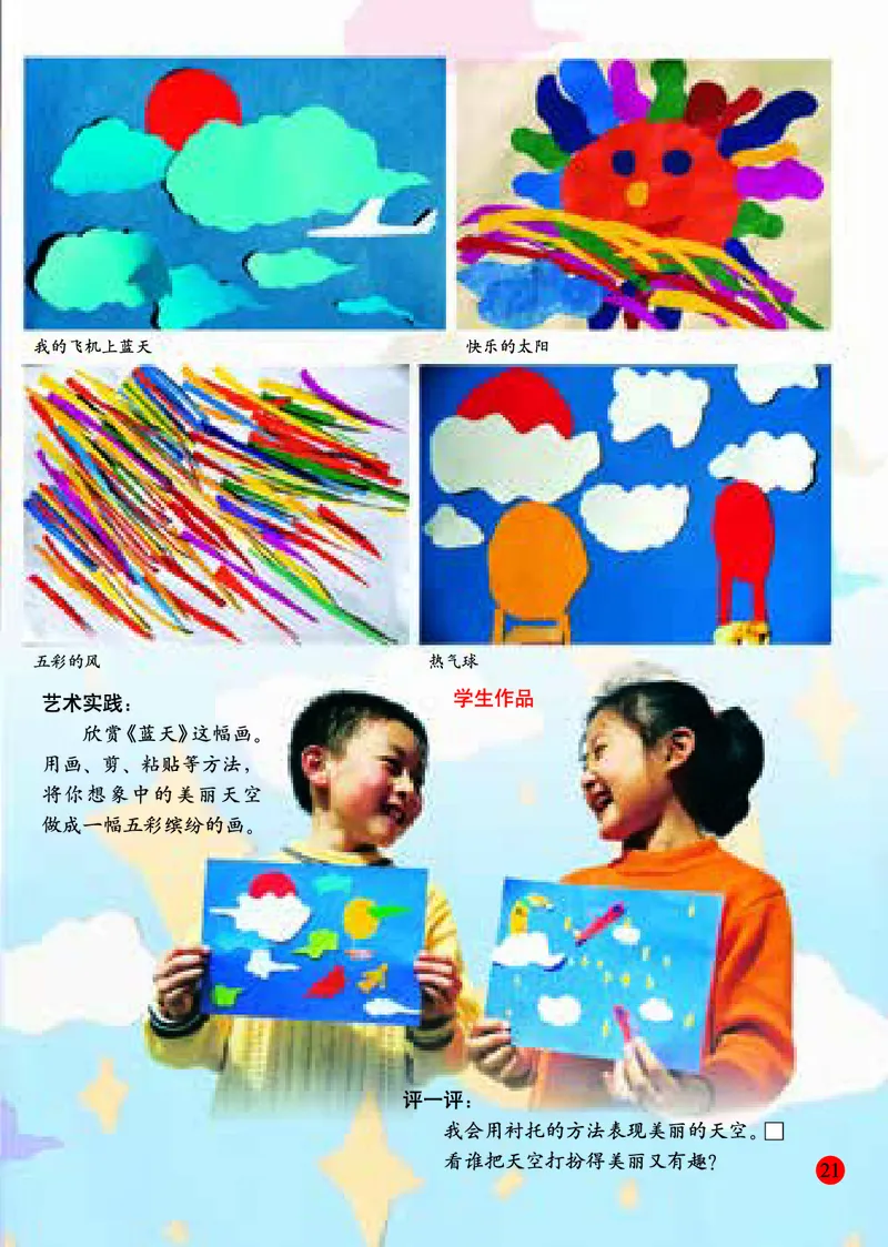 小学一年级上册美术_教资初高中_教资面试2025教资面试备考资料合集_教资面试资料合集_3、教资面试资料包大全_45大圣中小幼面试资料包_小学_美术_电子课本_小学美术-常锐伦