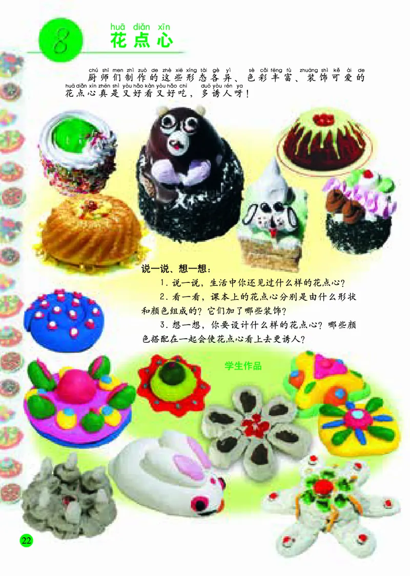 小学一年级上册美术_教资初高中_教资面试2025教资面试备考资料合集_教资面试资料合集_3、教资面试资料包大全_45大圣中小幼面试资料包_小学_美术_电子课本_小学美术-常锐伦