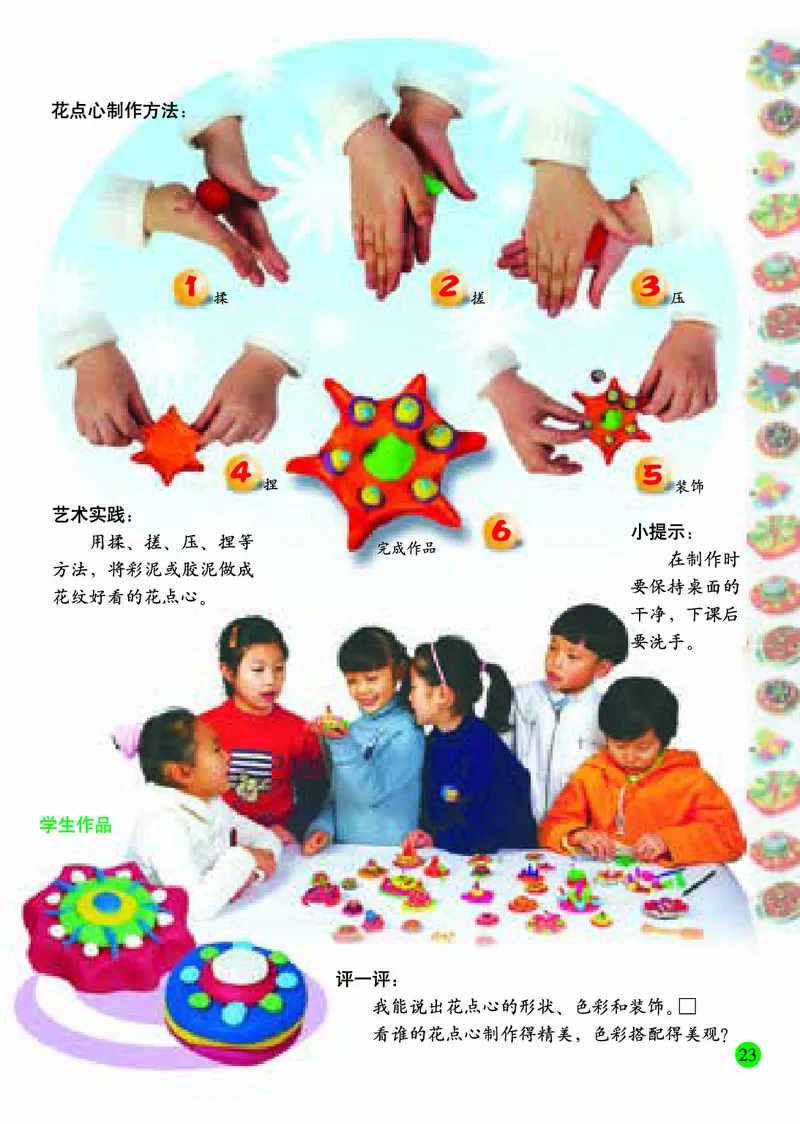 小学一年级上册美术_教资初高中_教资面试2025教资面试备考资料合集_教资面试资料合集_3、教资面试资料包大全_45大圣中小幼面试资料包_小学_美术_电子课本_小学美术-常锐伦