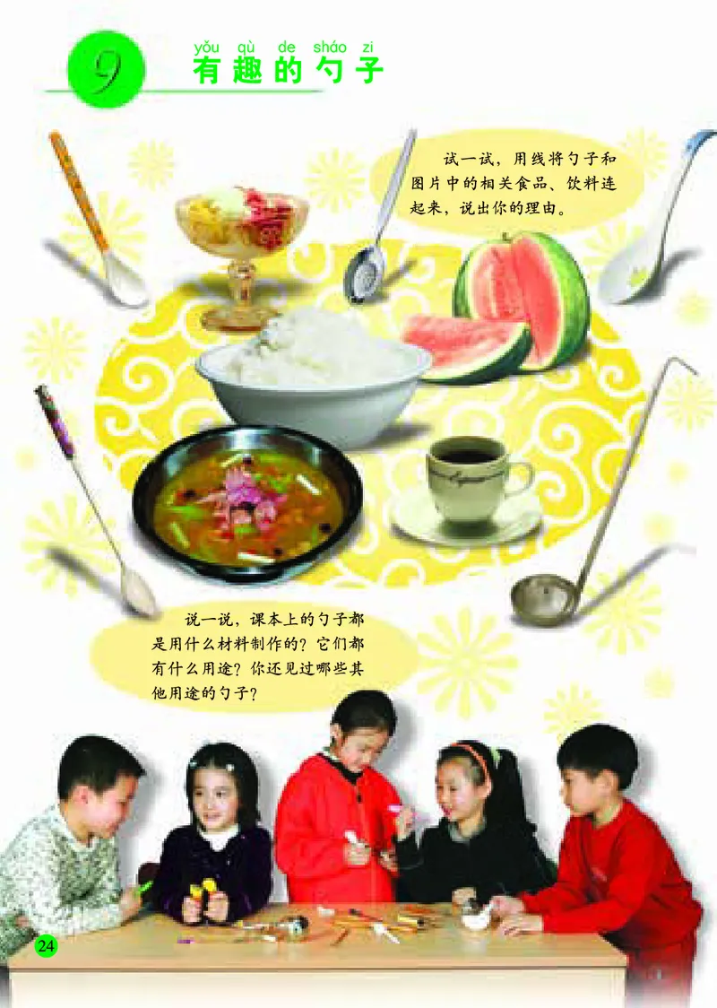 小学一年级上册美术_教资初高中_教资面试2025教资面试备考资料合集_教资面试资料合集_3、教资面试资料包大全_45大圣中小幼面试资料包_小学_美术_电子课本_小学美术-常锐伦