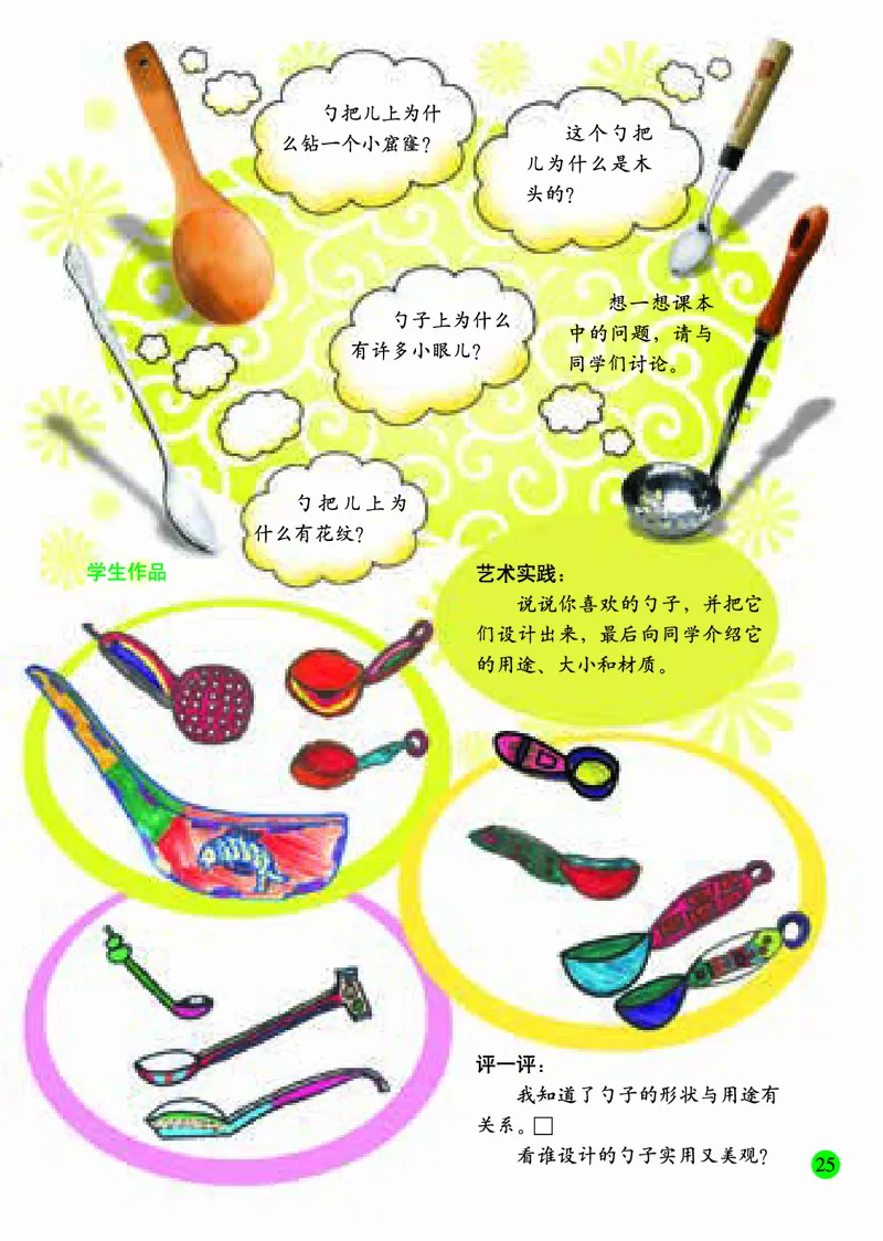 小学一年级上册美术_教资初高中_教资面试2025教资面试备考资料合集_教资面试资料合集_3、教资面试资料包大全_45大圣中小幼面试资料包_小学_美术_电子课本_小学美术-常锐伦