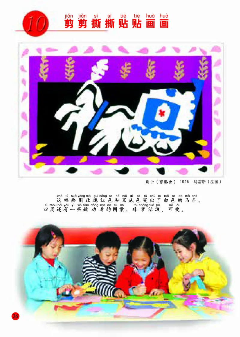 小学一年级上册美术_教资初高中_教资面试2025教资面试备考资料合集_教资面试资料合集_3、教资面试资料包大全_45大圣中小幼面试资料包_小学_美术_电子课本_小学美术-常锐伦