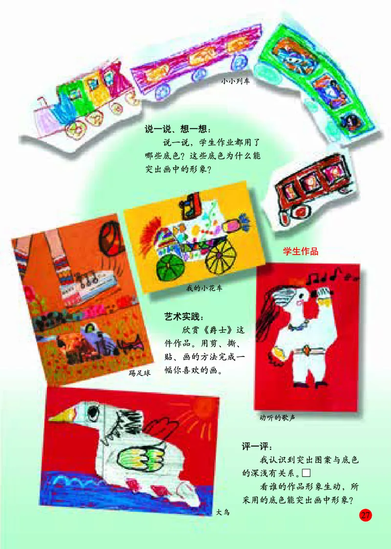 小学一年级上册美术_教资初高中_教资面试2025教资面试备考资料合集_教资面试资料合集_3、教资面试资料包大全_45大圣中小幼面试资料包_小学_美术_电子课本_小学美术-常锐伦