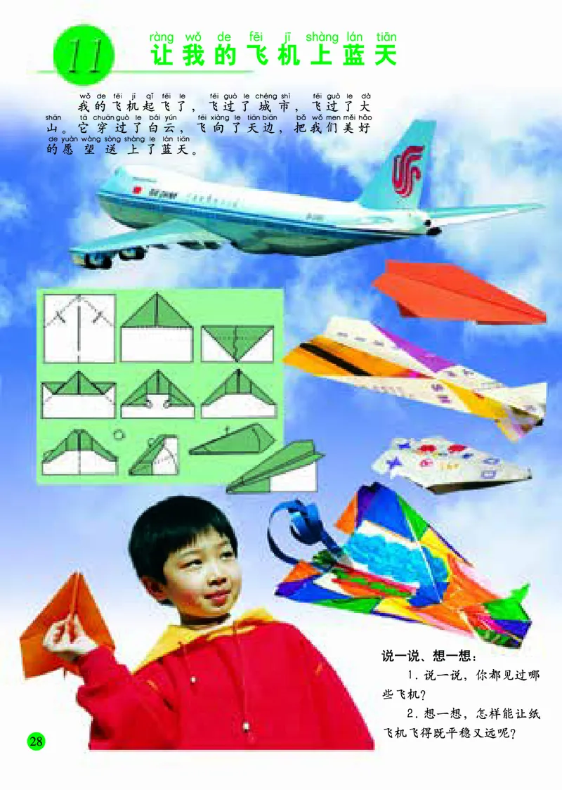 小学一年级上册美术_教资初高中_教资面试2025教资面试备考资料合集_教资面试资料合集_3、教资面试资料包大全_45大圣中小幼面试资料包_小学_美术_电子课本_小学美术-常锐伦