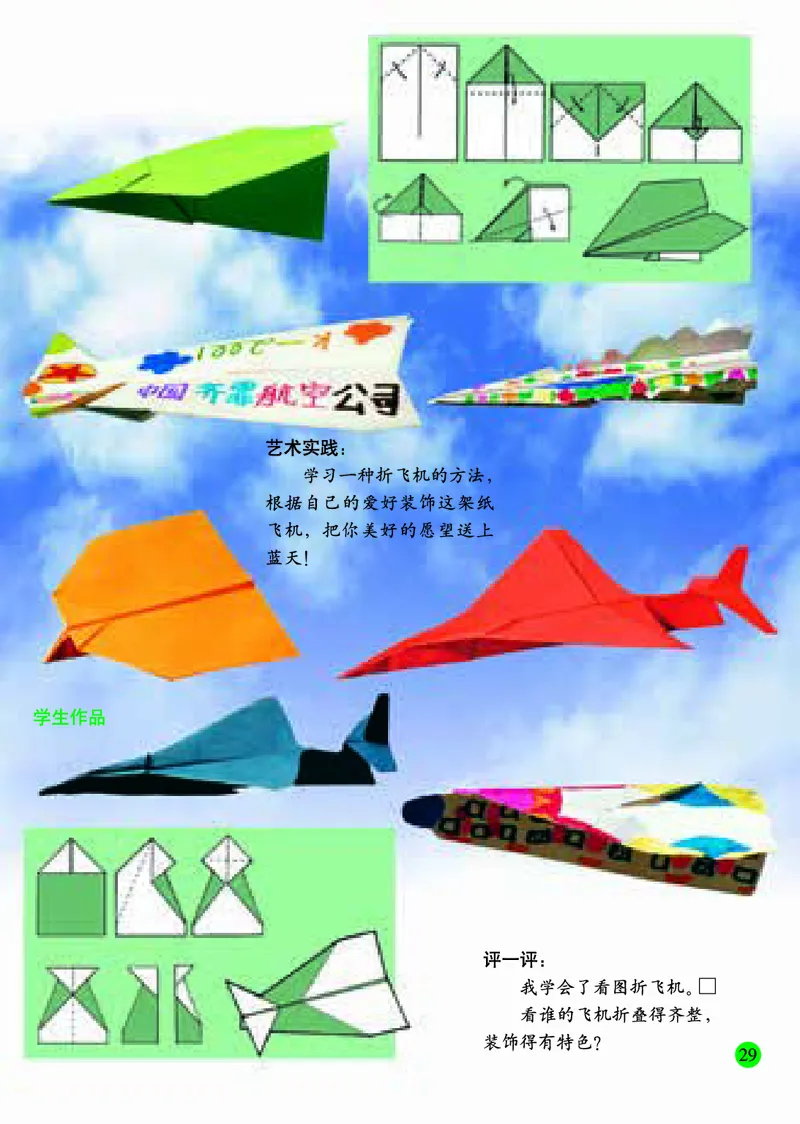 小学一年级上册美术_教资初高中_教资面试2025教资面试备考资料合集_教资面试资料合集_3、教资面试资料包大全_45大圣中小幼面试资料包_小学_美术_电子课本_小学美术-常锐伦