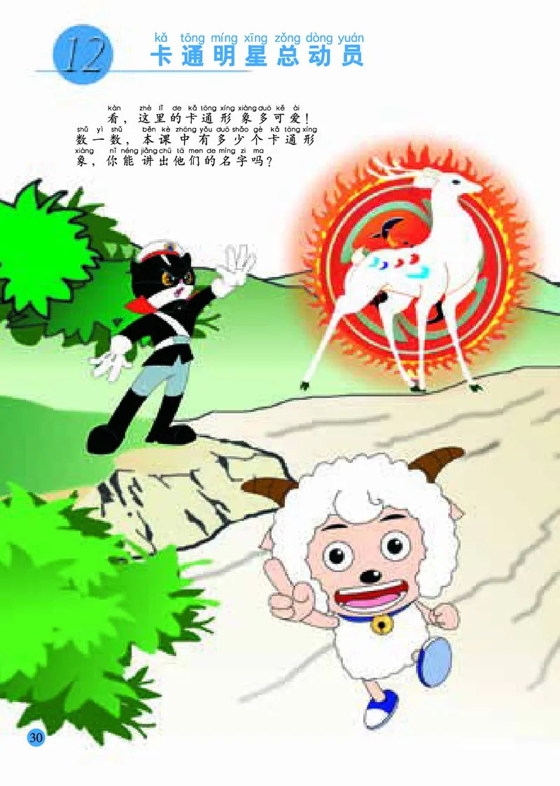 小学一年级上册美术_教资初高中_教资面试2025教资面试备考资料合集_教资面试资料合集_3、教资面试资料包大全_45大圣中小幼面试资料包_小学_美术_电子课本_小学美术-常锐伦