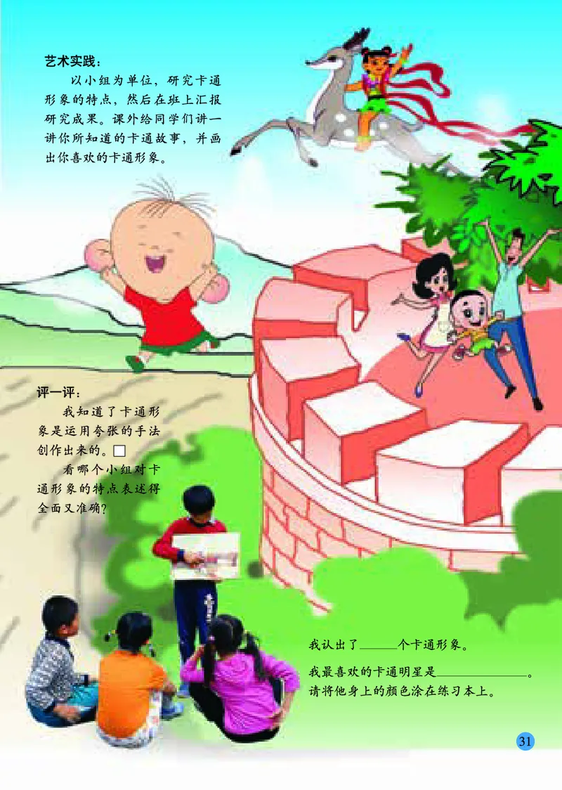 小学一年级上册美术_教资初高中_教资面试2025教资面试备考资料合集_教资面试资料合集_3、教资面试资料包大全_45大圣中小幼面试资料包_小学_美术_电子课本_小学美术-常锐伦