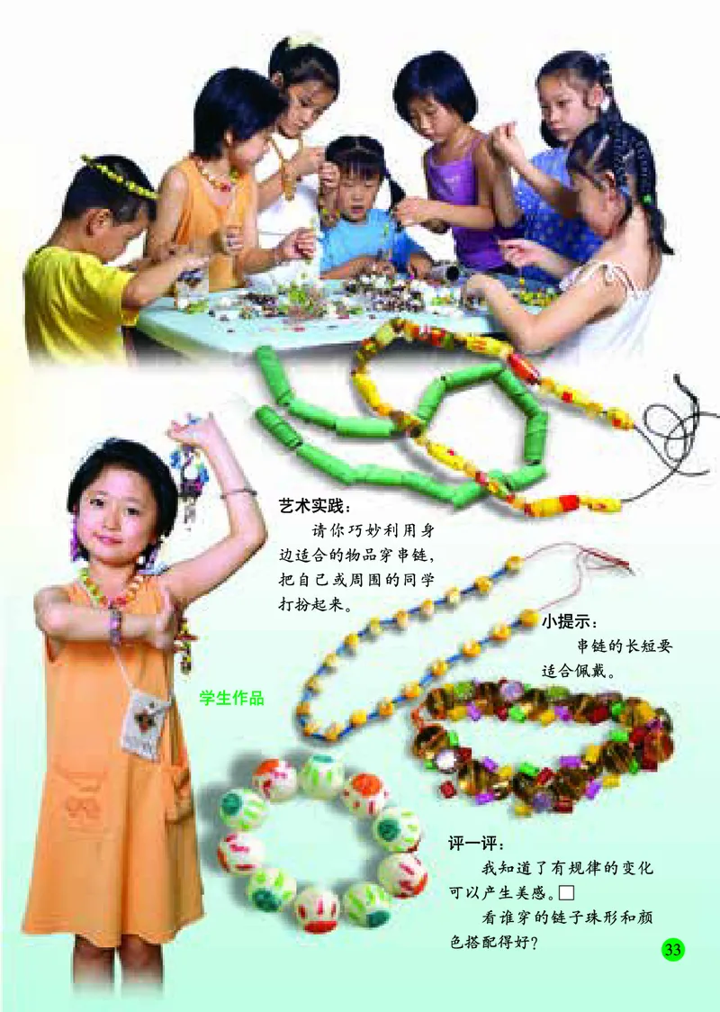 小学一年级上册美术_教资初高中_教资面试2025教资面试备考资料合集_教资面试资料合集_3、教资面试资料包大全_45大圣中小幼面试资料包_小学_美术_电子课本_小学美术-常锐伦