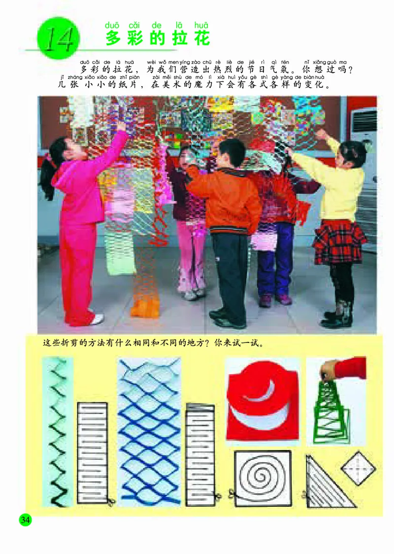 小学一年级上册美术_教资初高中_教资面试2025教资面试备考资料合集_教资面试资料合集_3、教资面试资料包大全_45大圣中小幼面试资料包_小学_美术_电子课本_小学美术-常锐伦