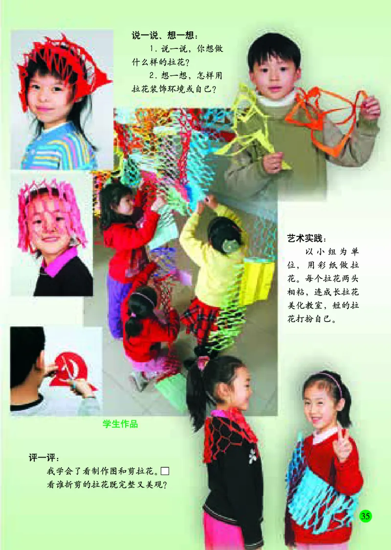 小学一年级上册美术_教资初高中_教资面试2025教资面试备考资料合集_教资面试资料合集_3、教资面试资料包大全_45大圣中小幼面试资料包_小学_美术_电子课本_小学美术-常锐伦