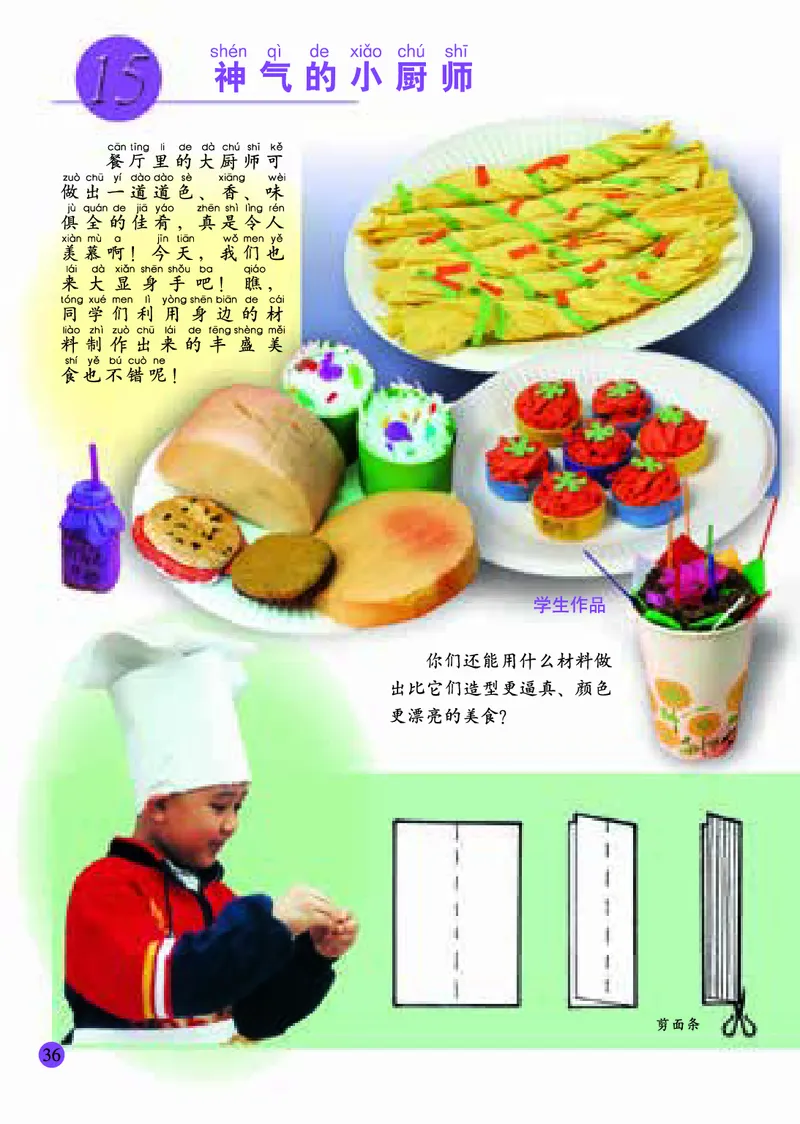 小学一年级上册美术_教资初高中_教资面试2025教资面试备考资料合集_教资面试资料合集_3、教资面试资料包大全_45大圣中小幼面试资料包_小学_美术_电子课本_小学美术-常锐伦