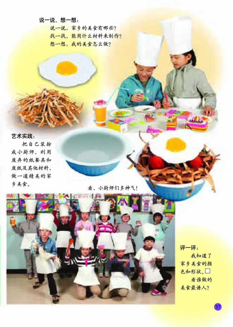 小学一年级上册美术_教资初高中_教资面试2025教资面试备考资料合集_教资面试资料合集_3、教资面试资料包大全_45大圣中小幼面试资料包_小学_美术_电子课本_小学美术-常锐伦