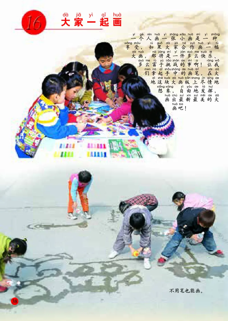 小学一年级上册美术_教资初高中_教资面试2025教资面试备考资料合集_教资面试资料合集_3、教资面试资料包大全_45大圣中小幼面试资料包_小学_美术_电子课本_小学美术-常锐伦