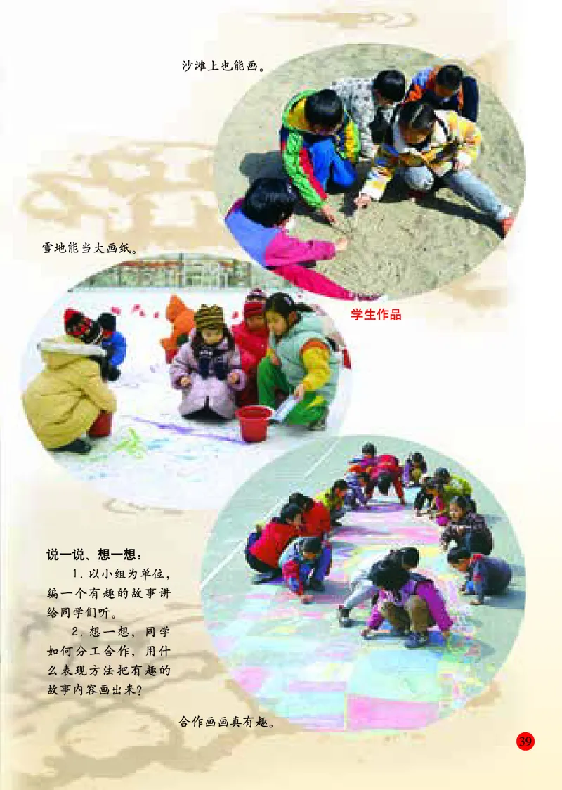 小学一年级上册美术_教资初高中_教资面试2025教资面试备考资料合集_教资面试资料合集_3、教资面试资料包大全_45大圣中小幼面试资料包_小学_美术_电子课本_小学美术-常锐伦