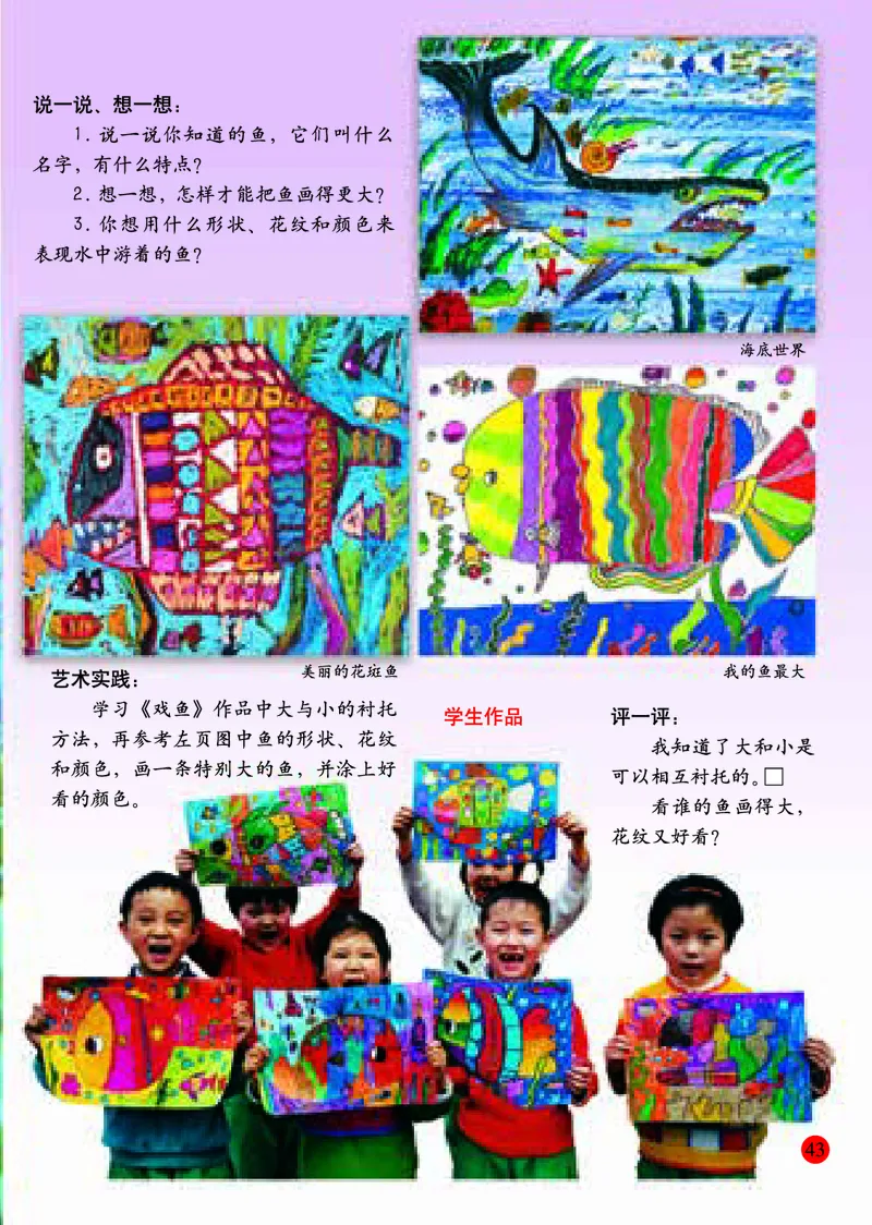 小学一年级上册美术_教资初高中_教资面试2025教资面试备考资料合集_教资面试资料合集_3、教资面试资料包大全_45大圣中小幼面试资料包_小学_美术_电子课本_小学美术-常锐伦