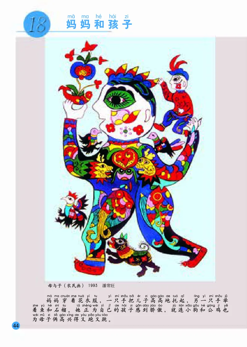 小学一年级上册美术_教资初高中_教资面试2025教资面试备考资料合集_教资面试资料合集_3、教资面试资料包大全_45大圣中小幼面试资料包_小学_美术_电子课本_小学美术-常锐伦