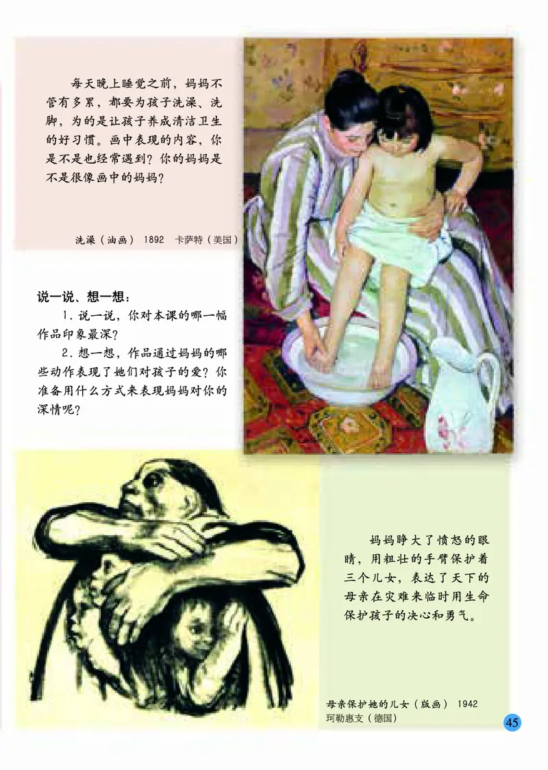 小学一年级上册美术_教资初高中_教资面试2025教资面试备考资料合集_教资面试资料合集_3、教资面试资料包大全_45大圣中小幼面试资料包_小学_美术_电子课本_小学美术-常锐伦