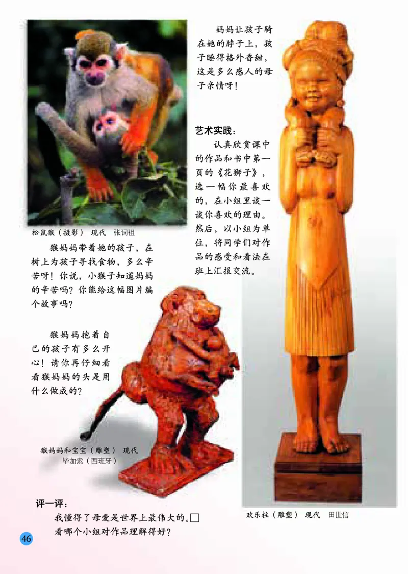 小学一年级上册美术_教资初高中_教资面试2025教资面试备考资料合集_教资面试资料合集_3、教资面试资料包大全_45大圣中小幼面试资料包_小学_美术_电子课本_小学美术-常锐伦