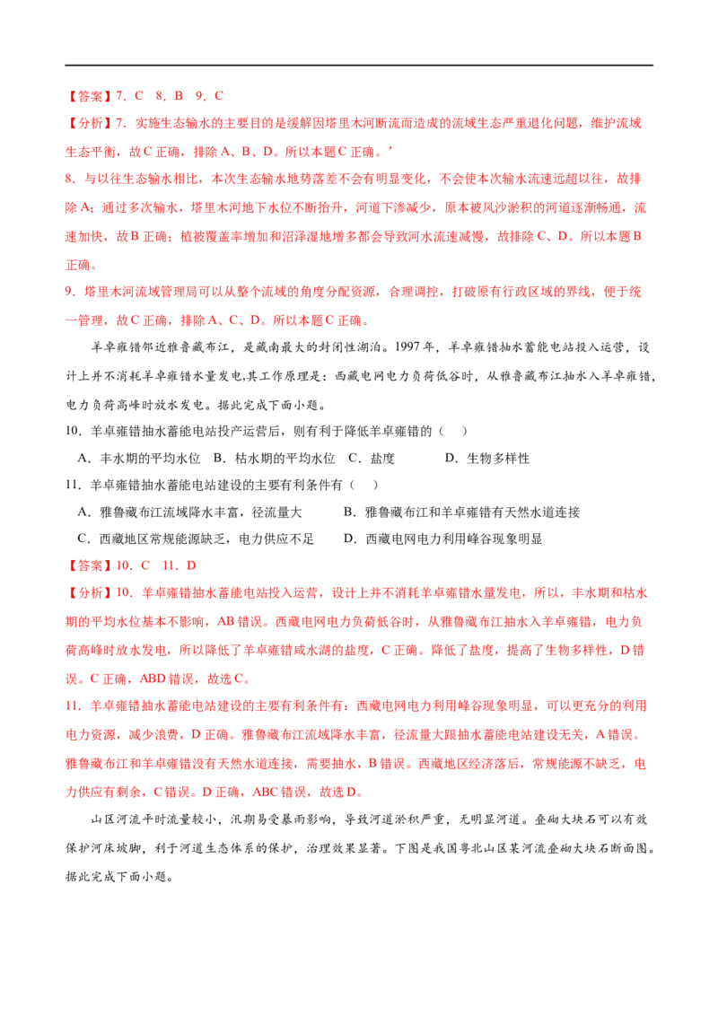 专题20区际联系与区域协调发展-2023年高考地理一轮复习小题多维练（解析版）_9.2025地理总复习_2023年新高考复习资料_一轮复习_2023年高考地理一轮复习小题多维练（新高考专用）