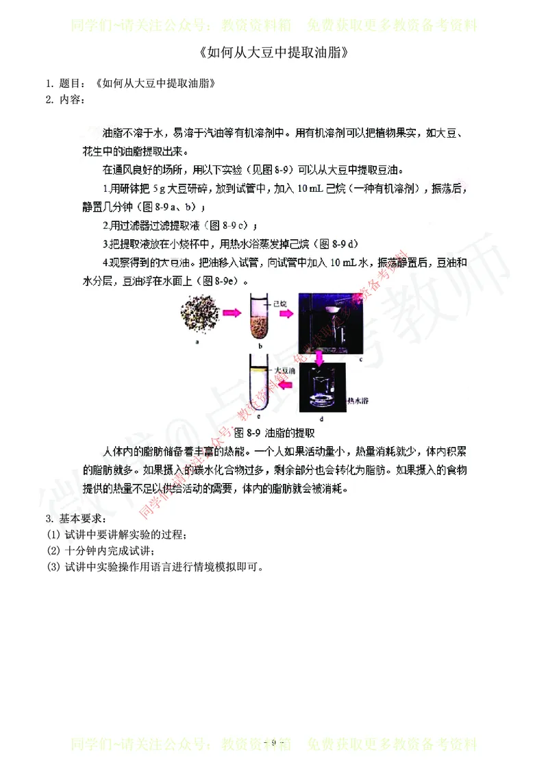 初中化学教师资格证面试练习题_教资初高中_教资面试2025教资面试备考资料合集_教资面试资料合集_2025教资面试资料_卢姨教资面试真题汇总版