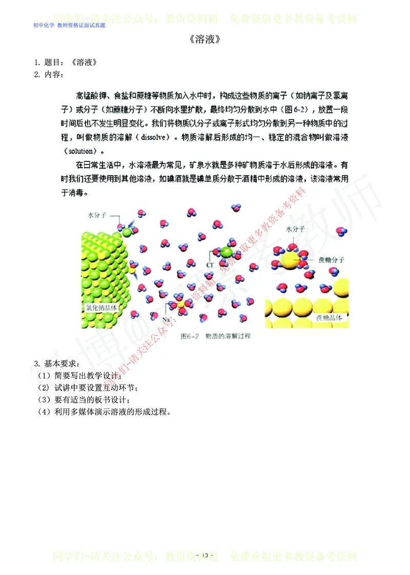初中化学教师资格证面试练习题_教资初高中_教资面试2025教资面试备考资料合集_教资面试资料合集_2025教资面试资料_卢姨教资面试真题汇总版