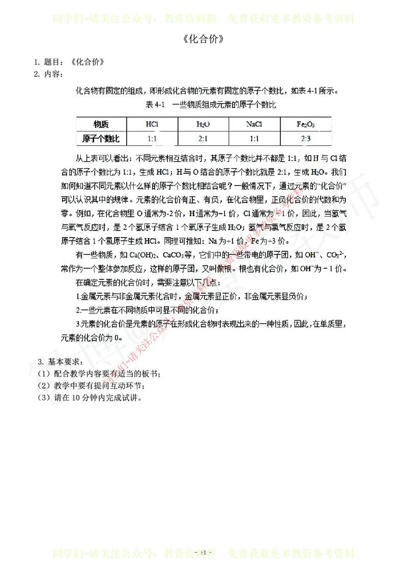 初中化学教师资格证面试练习题_教资初高中_教资面试2025教资面试备考资料合集_教资面试资料合集_2025教资面试资料_卢姨教资面试真题汇总版