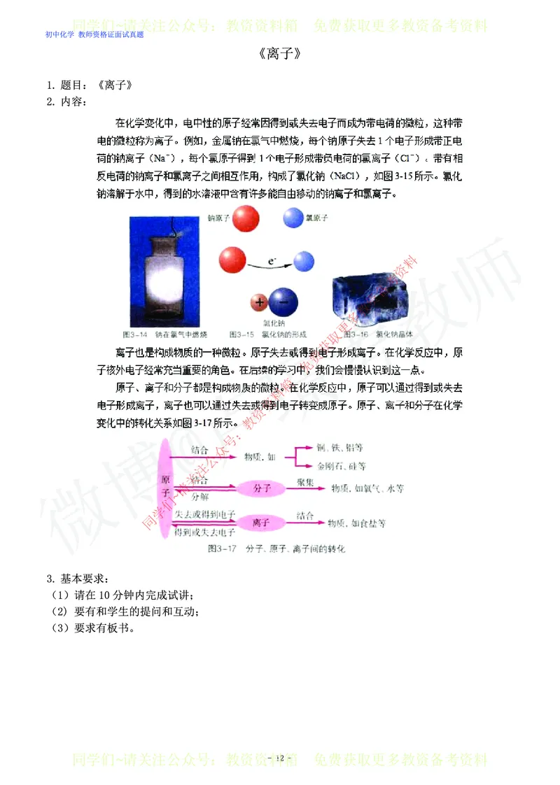 初中化学教师资格证面试练习题_教资初高中_教资面试2025教资面试备考资料合集_教资面试资料合集_2025教资面试资料_卢姨教资面试真题汇总版