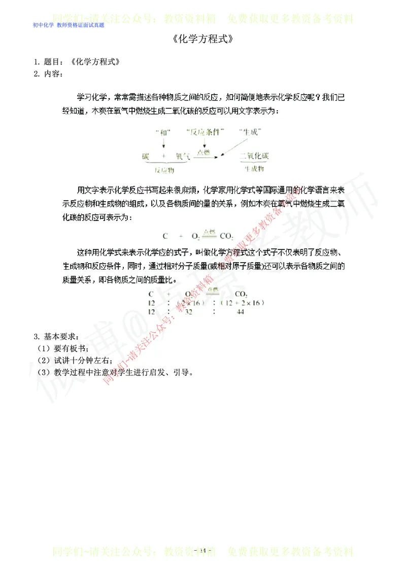 初中化学教师资格证面试练习题_教资初高中_教资面试2025教资面试备考资料合集_教资面试资料合集_2025教资面试资料_卢姨教资面试真题汇总版
