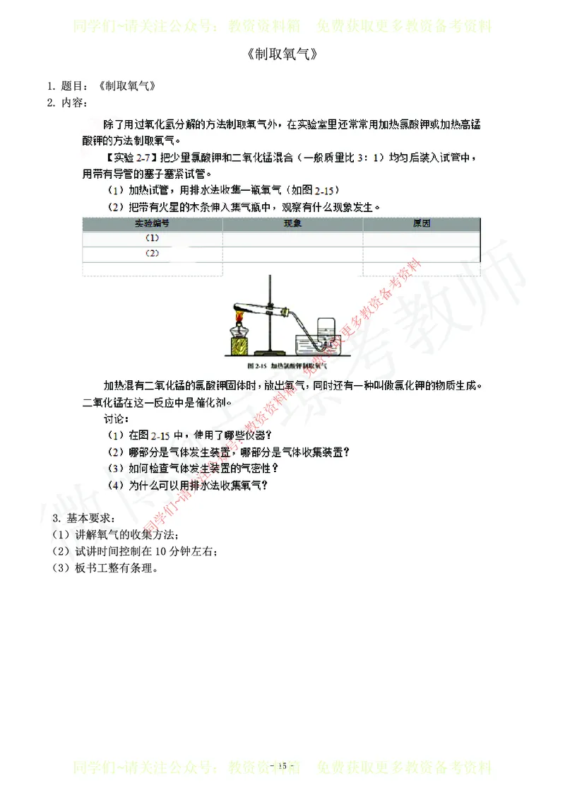 初中化学教师资格证面试练习题_教资初高中_教资面试2025教资面试备考资料合集_教资面试资料合集_2025教资面试资料_卢姨教资面试真题汇总版