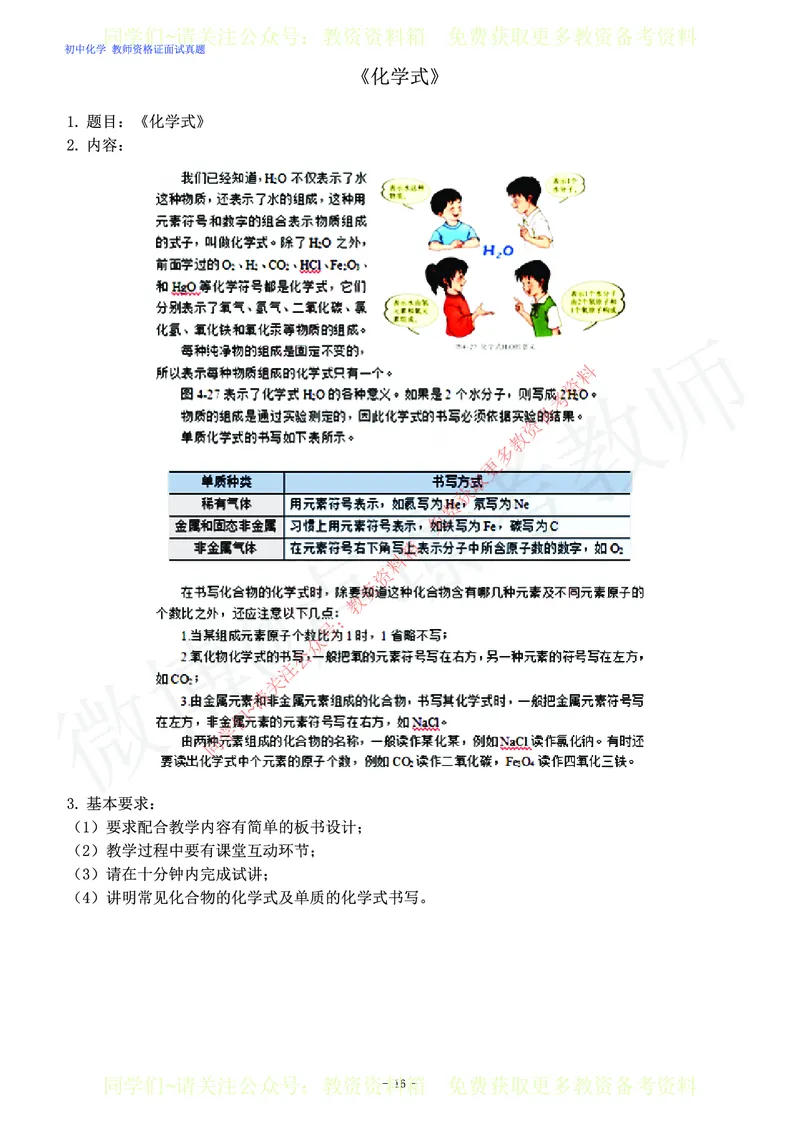 初中化学教师资格证面试练习题_教资初高中_教资面试2025教资面试备考资料合集_教资面试资料合集_2025教资面试资料_卢姨教资面试真题汇总版
