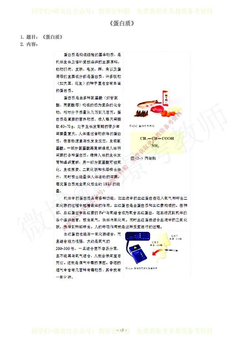 初中化学教师资格证面试练习题_教资初高中_教资面试2025教资面试备考资料合集_教资面试资料合集_2025教资面试资料_卢姨教资面试真题汇总版