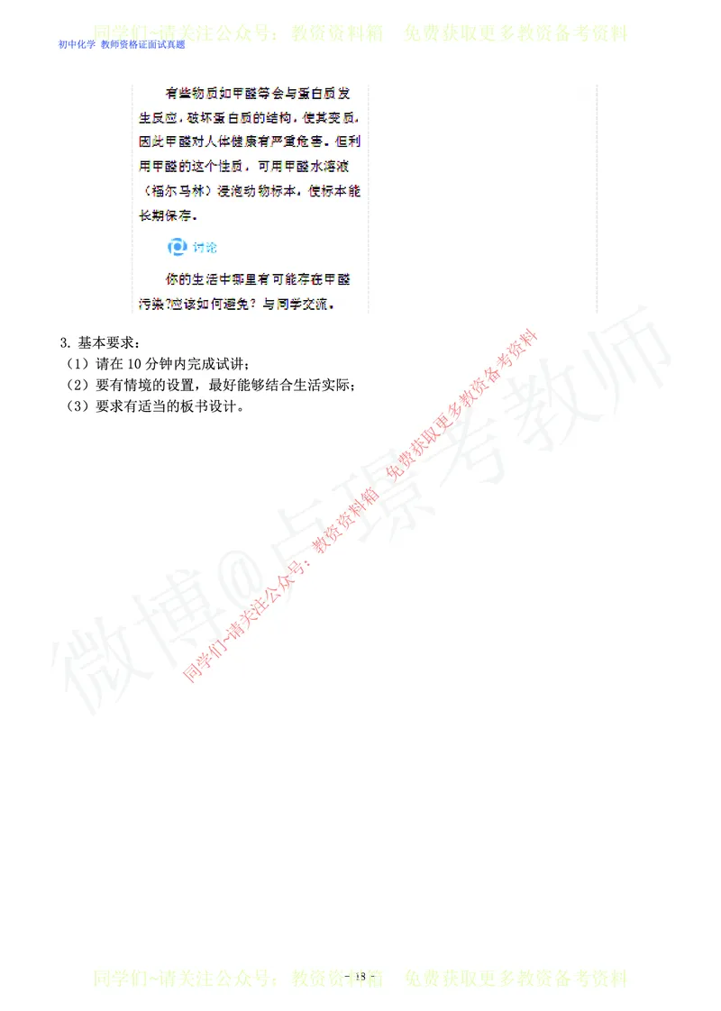 初中化学教师资格证面试练习题_教资初高中_教资面试2025教资面试备考资料合集_教资面试资料合集_2025教资面试资料_卢姨教资面试真题汇总版