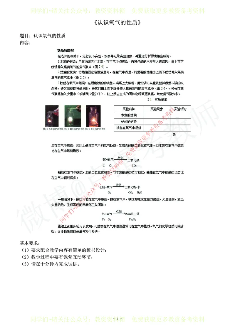 初中化学教师资格证面试练习题_教资初高中_教资面试2025教资面试备考资料合集_教资面试资料合集_2025教资面试资料_卢姨教资面试真题汇总版