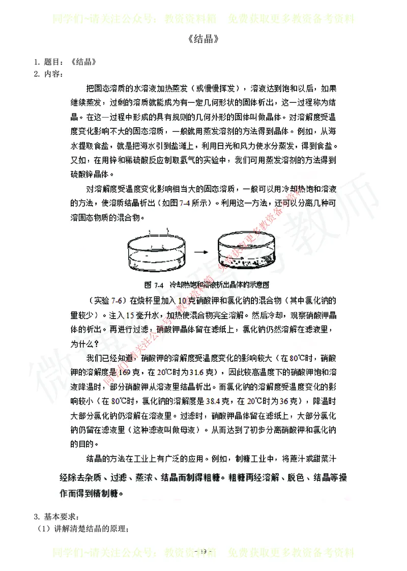 初中化学教师资格证面试练习题_教资初高中_教资面试2025教资面试备考资料合集_教资面试资料合集_2025教资面试资料_卢姨教资面试真题汇总版